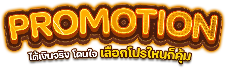 promotion - สล็อตเว็บตรงวอเลท ไม่มีขั้นต่ำ ล่าสุด