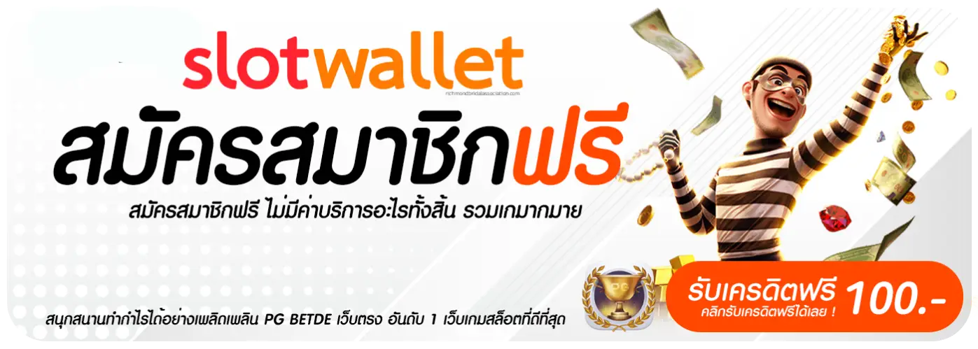 สล็อต ฝากถอน ไม่มี ขั้น ต่ํา วอ เลท