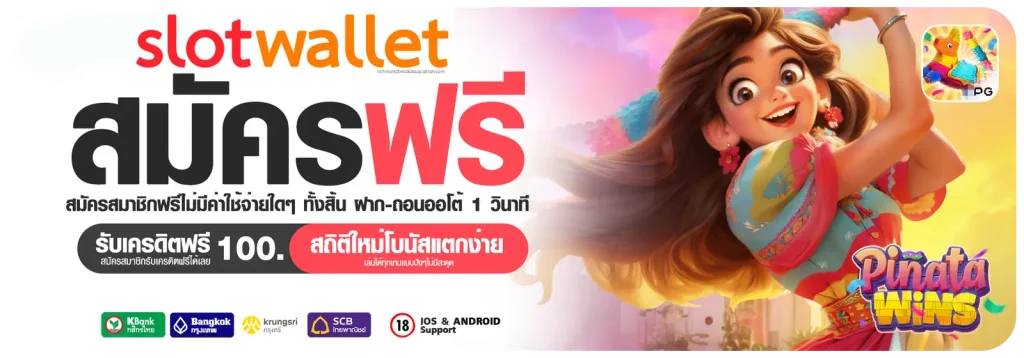 สล็อตเว็บตรงวอเลท ไม่มีขั้นต่ํา